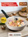 Сковорода антипригарная ALWA с крышкой 24 см съемной ручкой цвет молочный