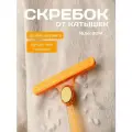 Щетка-скребок Сундучок, оранжевая, для удаления шерсти и катышков, 15 см