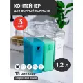 Контейнер для порошка, геля для стирки, с мерным колпачком, набор 3 шт, 1,2 л, прозрачный, пластик