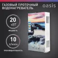 Водонагреватель GAS 10L/MIN GLASS 20 MG OASIS