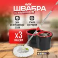 Комплект для уборки AVIK / Швабра с отжимом и ведром (145 см ручка + 3 насадки + дозатор для моющего средства)