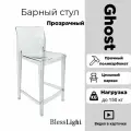 Стул барный пластиковый прозрачный Ghost Squire Back Барный стул со спинкой для кухни Blessligh
