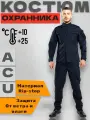 Костюм охранника ACU L синий