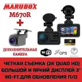 Видеорегистратор с радар-детектором Marubox M670R + доп. камера Marubox M68FHD