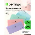 Папка-конверт на кнопке для документов и бумаг Berlingo Instinct, формат C6, набор 4 штуки