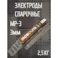 Электроды PlasmaTec Монолит МР-3, рутиловое покрытие, для углеродистой стали