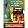 Плетеный шнур для рыбалки AQUA PE Ultra Light Olive 100m 0.04mm 3.1kg 2шт
