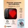 Умный велофонарь Magene L308 настраиваемый со встроенной памятью, с креплением на рамки седла