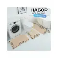 Коврики для ванной Набор 3 в 1, 120x40/60x40/50x40 см, велсофт, бежевые