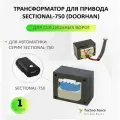 Трансформатор для привода SE-750, DHG005 - DoorHan