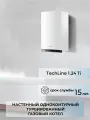 Haier TechLine 1.24 Ti. Настенный одноконтурный турбированный газовый котел.