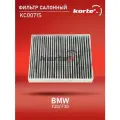 Фильтр салонный Kortex для Bmw F20 / F30 11- (угольный) ОЕМ 64119237555; K1331; K1331A; KC0071; KC0071S; LAK812