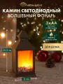 Новогодний камин светильник Волшебный фонарь с эффектом живого пламени NEON-NIGHT