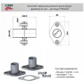 Комплект фланцев в сборе d45мм. CBD. FPR4545
