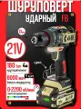 Шуруповёрт FengBao FB-2113C, для ледобура, бесщёточный, 1 аккумулятора8Ah, 13mm