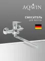 Смеситель для ванны с душем с длинным изливом, кран в ванную, Aqwin