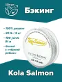 Бэкинг KOLA SALMON 20 LB, 100 ярдов, цвет белый с черной рябью