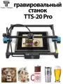 Лазерный гравер TwoTrees TTS-20 Pro,130Вт, 418х418 см, антивибрационная система, коробка