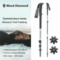 Треккинговые палки BLACK DIAMOND Trail Trekking Ws (alpine lake)