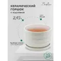 Керамический горшок цветочный ВеЩицы Полоска с подставкой блюдцем 19х19х13 см, объем 2,43 л, цвет белый с серебристой полоской
