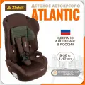 Автокресло детское Zlatek Atlantic, 9 36 кг, карбон коричневый
