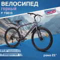 Велосипед взрослый горный ACID F 730 D скоростной колеса 27,5