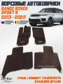 Ворсовые коврики в салон автомобиля Range Rover Sport II/ 2013-2022 / Ленд Ровер / Рендж Ровер спорт 2 / коврики автомобильные в машину