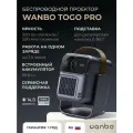 Проектор Wanbo Projector ToGo Pro Android 14, 2G+32 Гб, 1080P, 500 ANSI, автофокус, синий