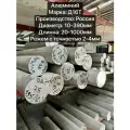 Алюминий (Дюраль) Д16Т Круг, Стержень, Диаметр 28мм, длина 500мм