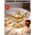 Лампа Алладина декоративная турецкая