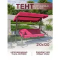 Тент крыша для садовых качелей 210х120 см