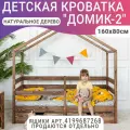 Кровать детская Домик 2, цвет темно-коричневый, с бортиком, 160 х 80 см