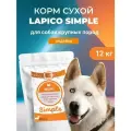 Корм сухой Lapico Simple (Лапико) для собак крупных пород, индейка, 12кг