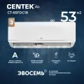 Сплит-система Centek DC Inverter CT-65FDC18