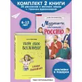 Гордеева Е. В, Севостьянова Т. В. Комплект из 2 книг с наклейками. Техники вдохновения + Музыканты, прославившие Россию (ИК)