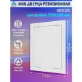 Люк ревизионный Auramax AD2025 для проема 200х250 мм (рамка 218х268 мм. фланец 196х246 мм) пластиковый. нажимной. белый