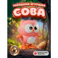 Детская заводная игрушка развивающая для малышей мальчиков и девочек для ребенка до 1 2 года сова