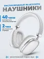 Беспроводные наушники W35, Игровые полноразмерные наушники с микрофоном, Bluetooth гарнитура, Серебристый