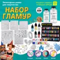 Набор доя творчества в подарок. Эпоксидная смола для для создания украшений