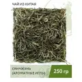 Чай зелёный китайский крупнолистовой Сянчжэнь (Ароматные иглы), 250 г