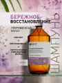 INSIGHT Шампунь для восстановления поврежденных волос Damaged Hair, 900 мл