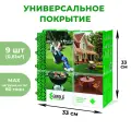 Универсальное покрытие ERFOLG H & G, 33 х 33 см, цвет зеленый, набор, 9 шт.