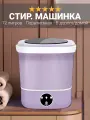 Стиральная машина портативная мини, с функцией отжима и слива, помощник на даче или дома, 12 литров, фиолетовая