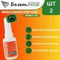 Моментальный супер клей Okong-501, 2 шт