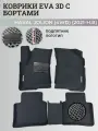 Коврики Хавал Джолион (4WD) / Haval Jolion (2021-2024) полный привод, с бортиками, 3D ковры EVA, ЕВА, ЭВА с бортами+подпятник+логотип