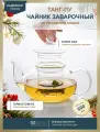 Чайник заварочный OZGLASS Танг Пу, стекло, подарочная упаковка, 600мл