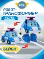 Робокар поли Робот трансформер Robocar Poli Малыш Поли 11,5 см, ZR-916