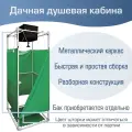 Дачная душевая кабина разборная (без бака) Элбэт