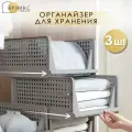 Складной органайзер с выдвижными ящиками Арникс, 19 х 43 х 33 см, 3 шт. Цвет: Серый