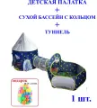 Детская палатка + сухой бассейн с кольцом + туннель, Замок звездочета, синий №3